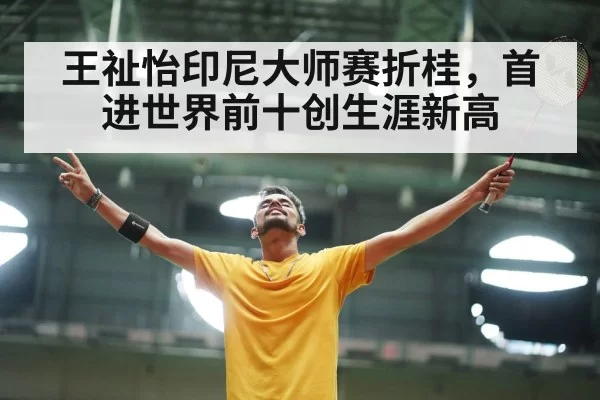badminton player celebrating victory